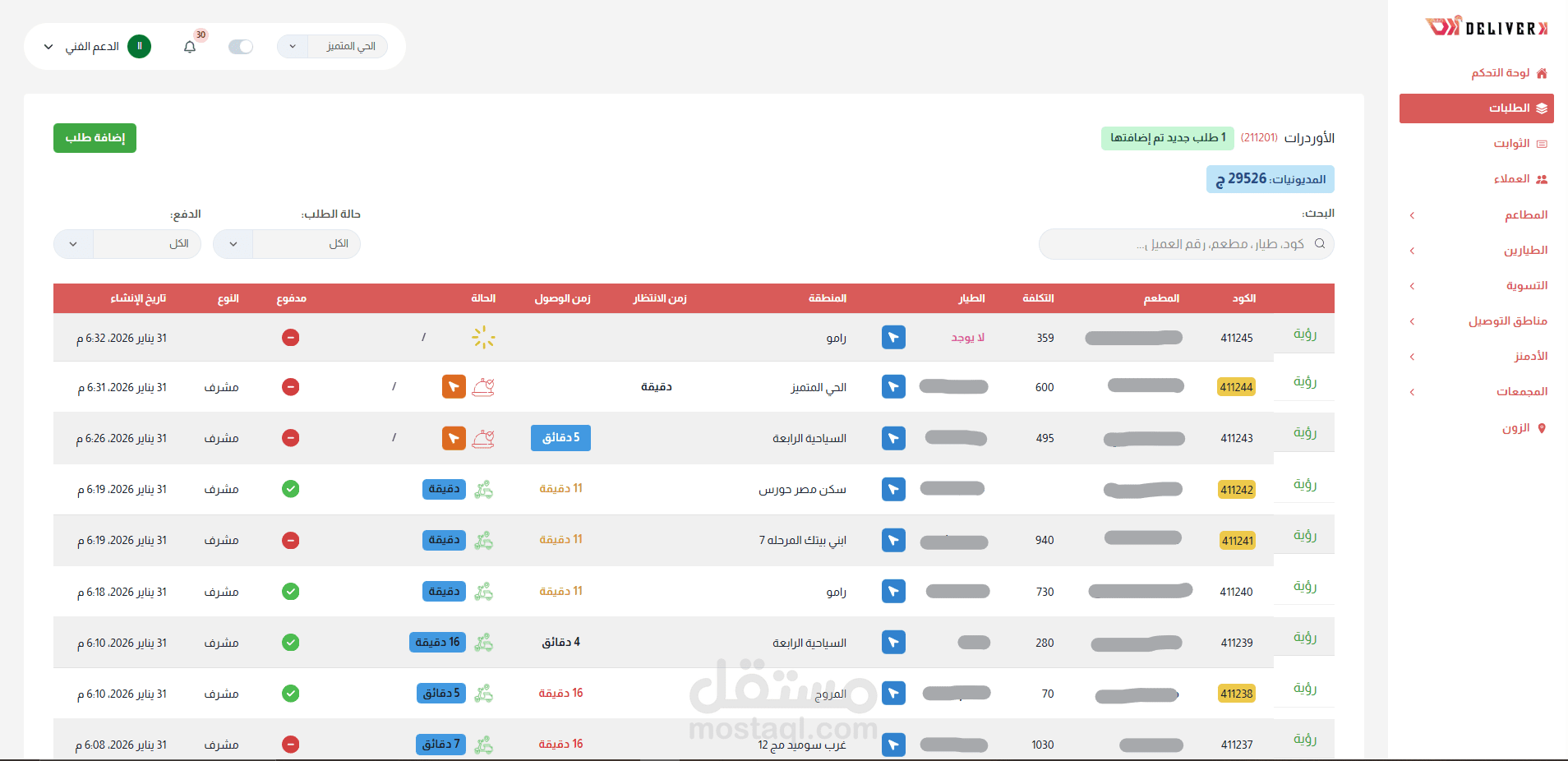 دليفريك (نطام توصيل)