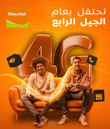 تصميم اعلان لشركة اتصالات