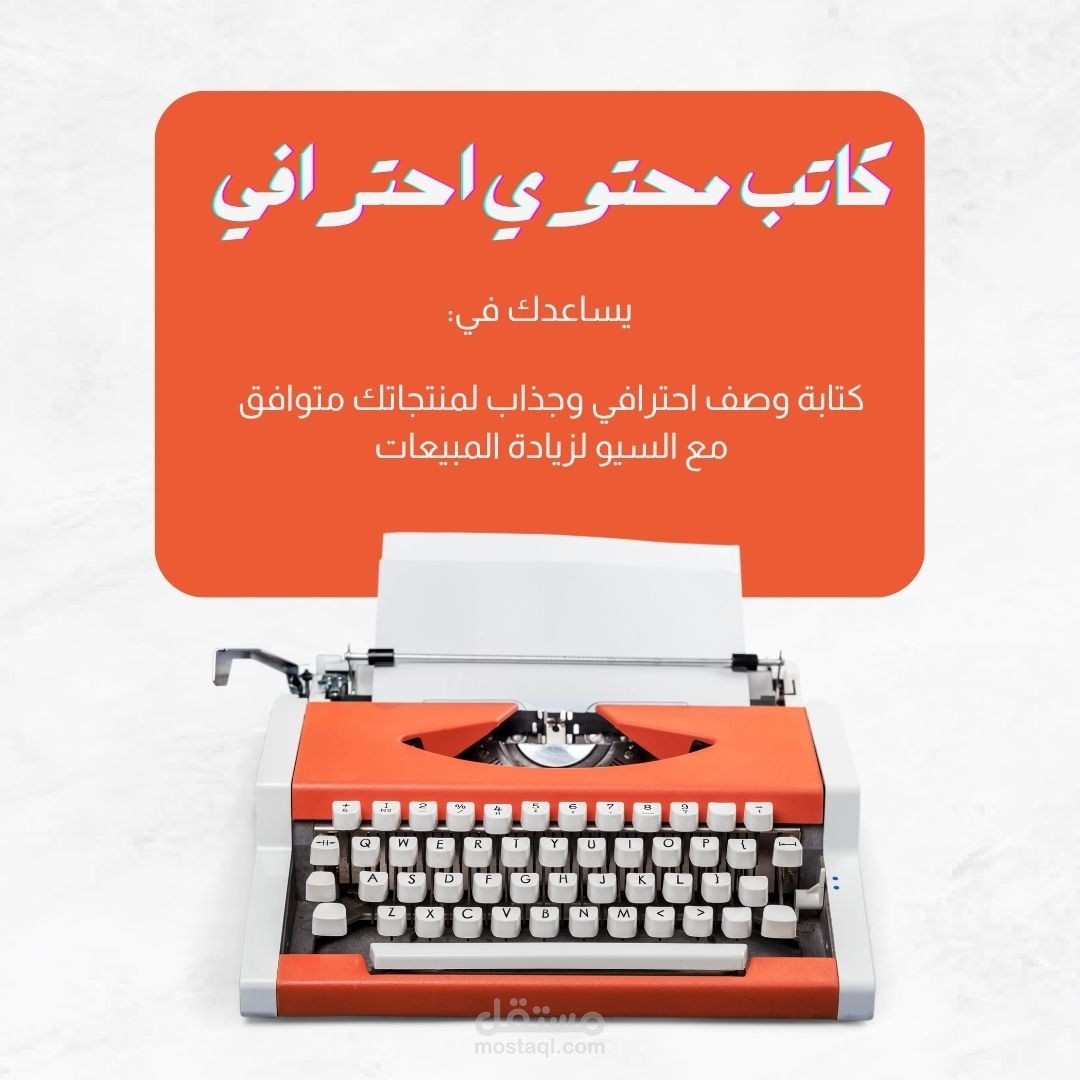 كتابة وصف احترافي وجذاب لمنتجاتك لزيادة المبيعات