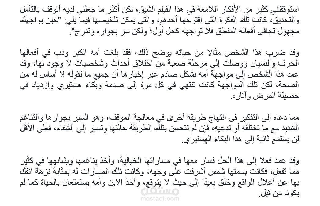 مراجعة فيلم "Arrival"