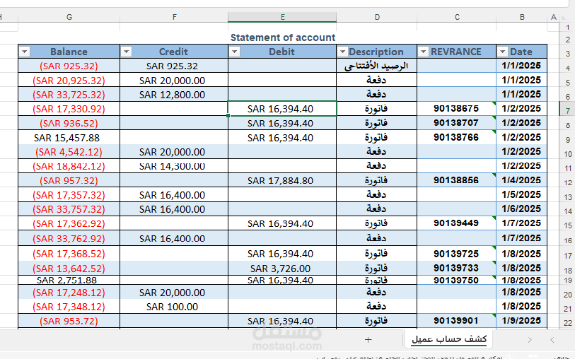 ادخال فواتير ودفعات وتصميم كشف حساب لعميل