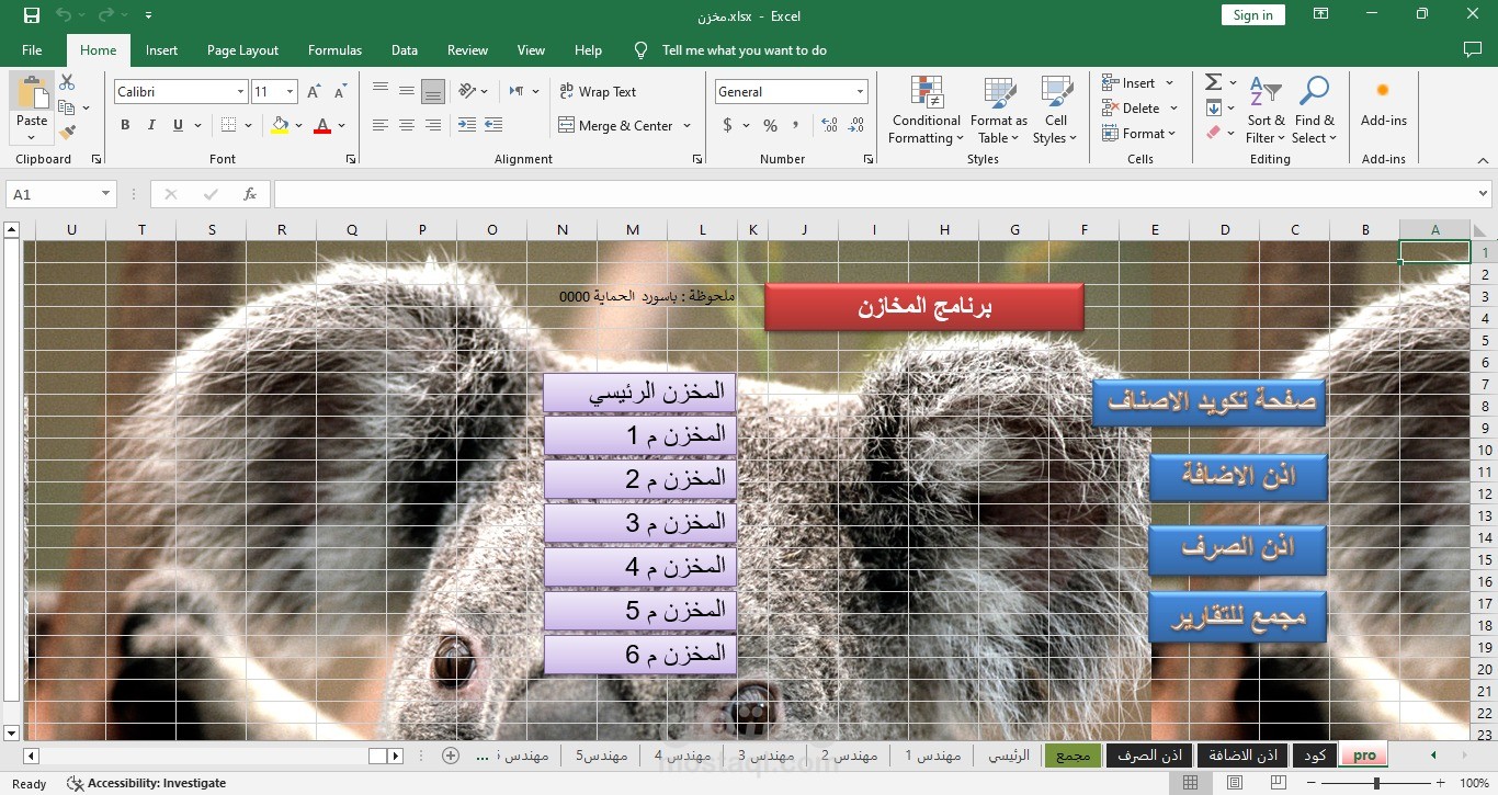 برنامج ادارة مخازن مشروعك / مؤسستك واعطاء تقارير تفصيلية