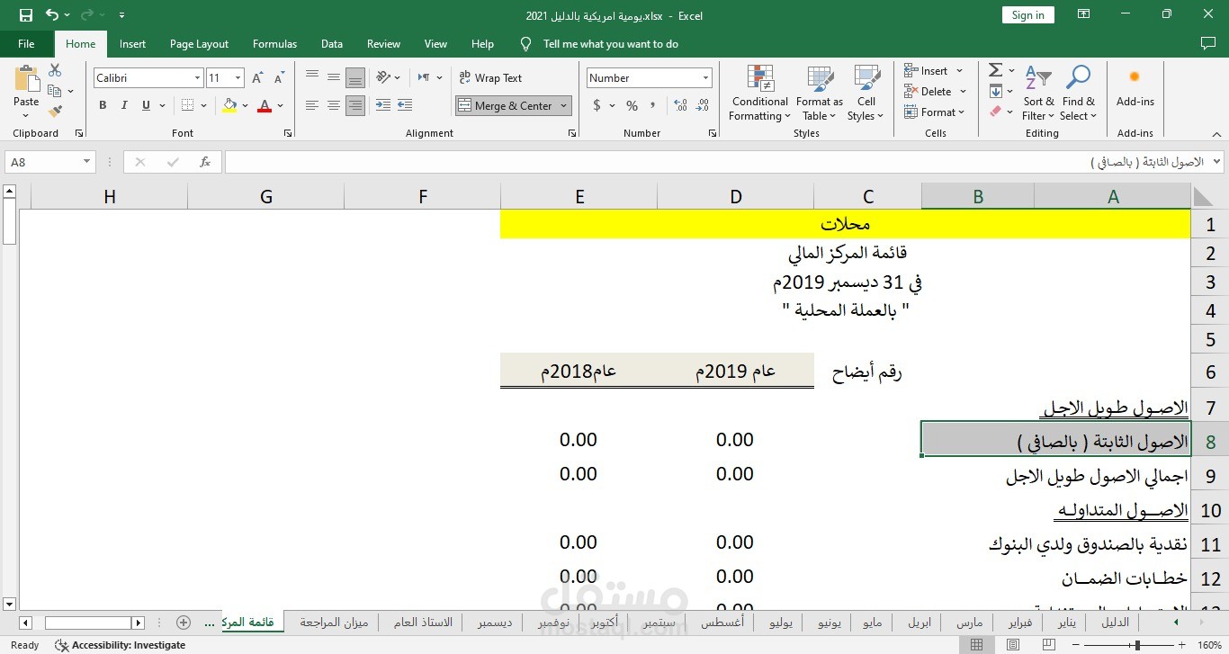 برنامج حسابات لتسجيل القيود المحاسبية للوصول لميزان مراجعة ومنها للقوائم المالية