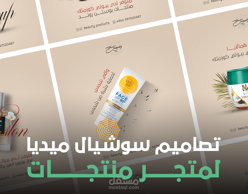 تصاميم سوشيال ميديا لمتجر منتجات