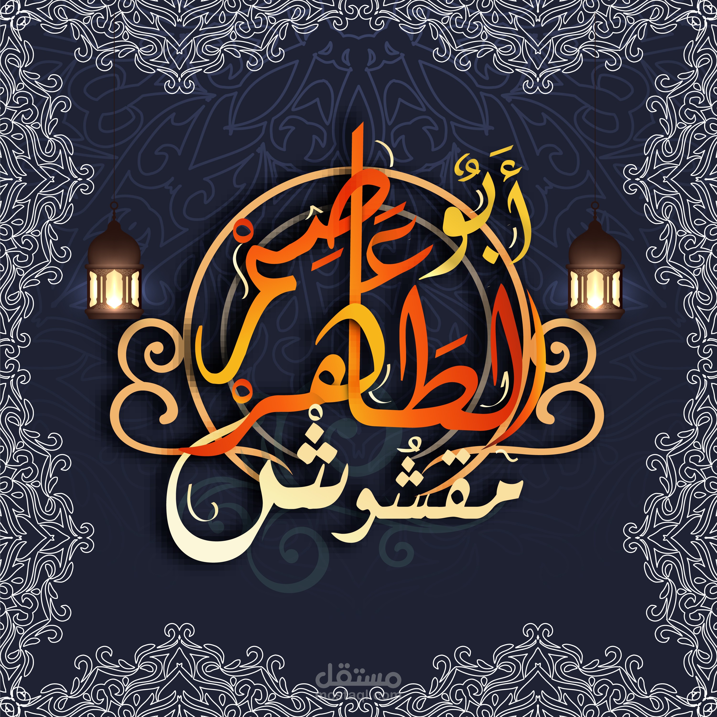 زخرفة الأسماء العربية