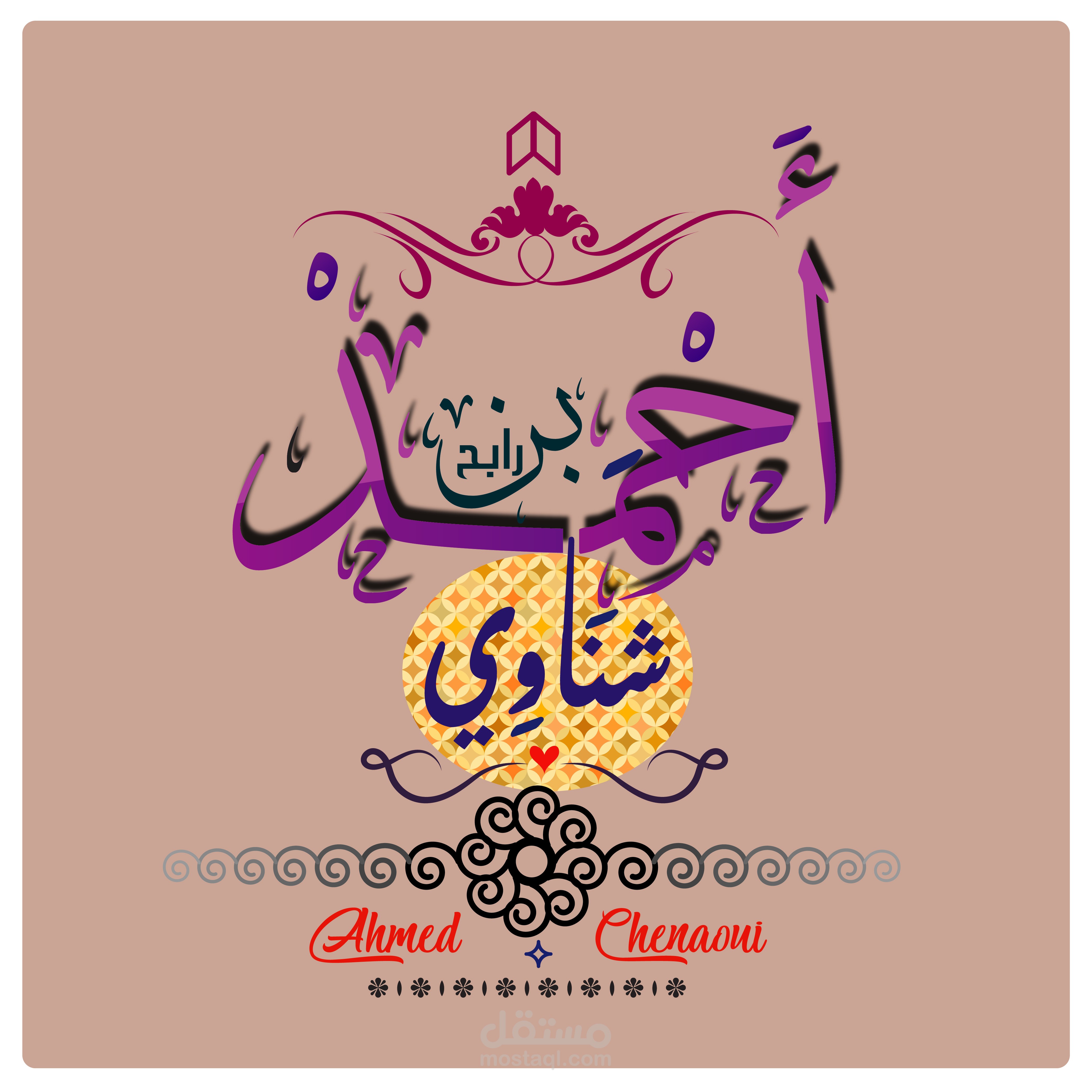 زخرفة الأسماء العربية