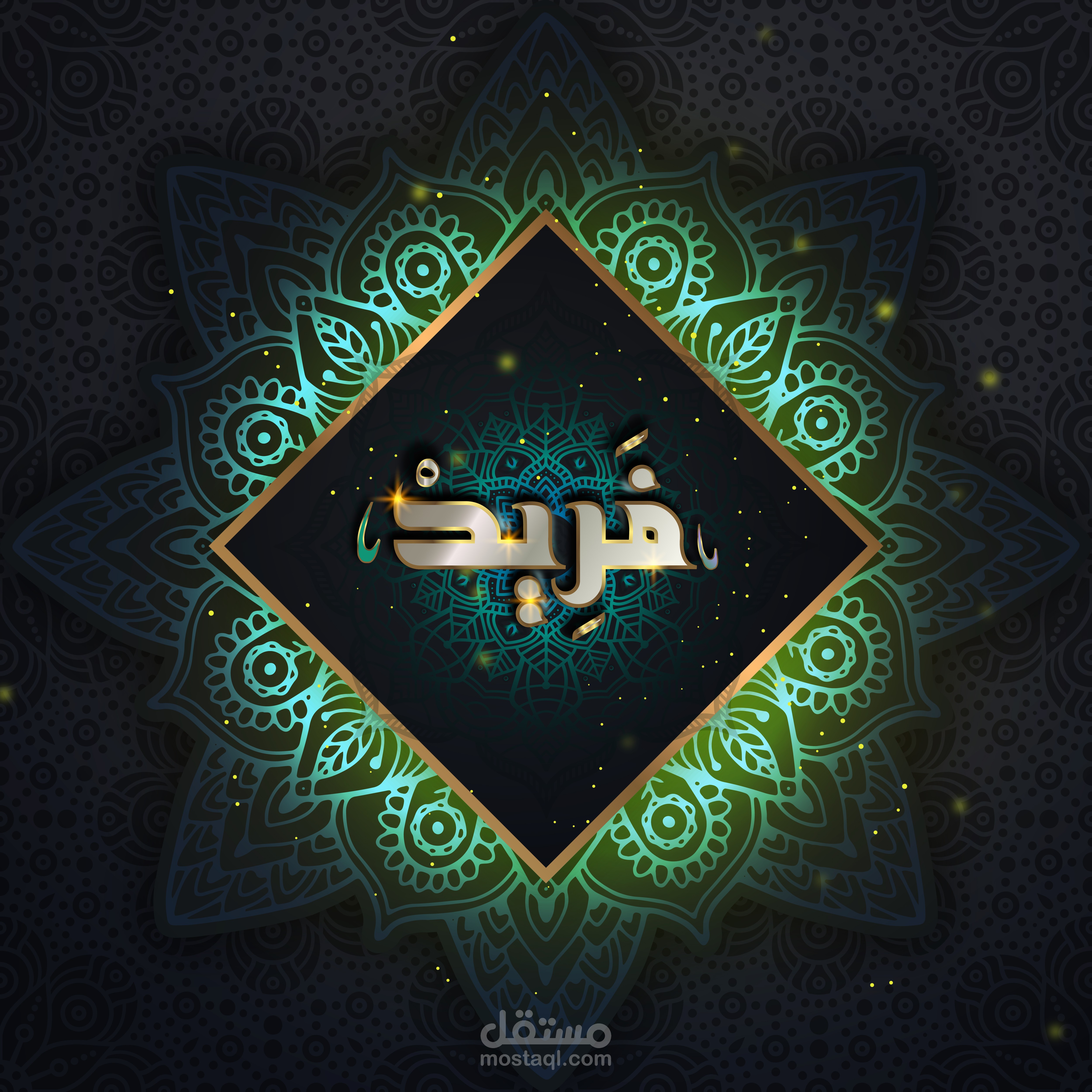 زخرفة الأسماء العربية