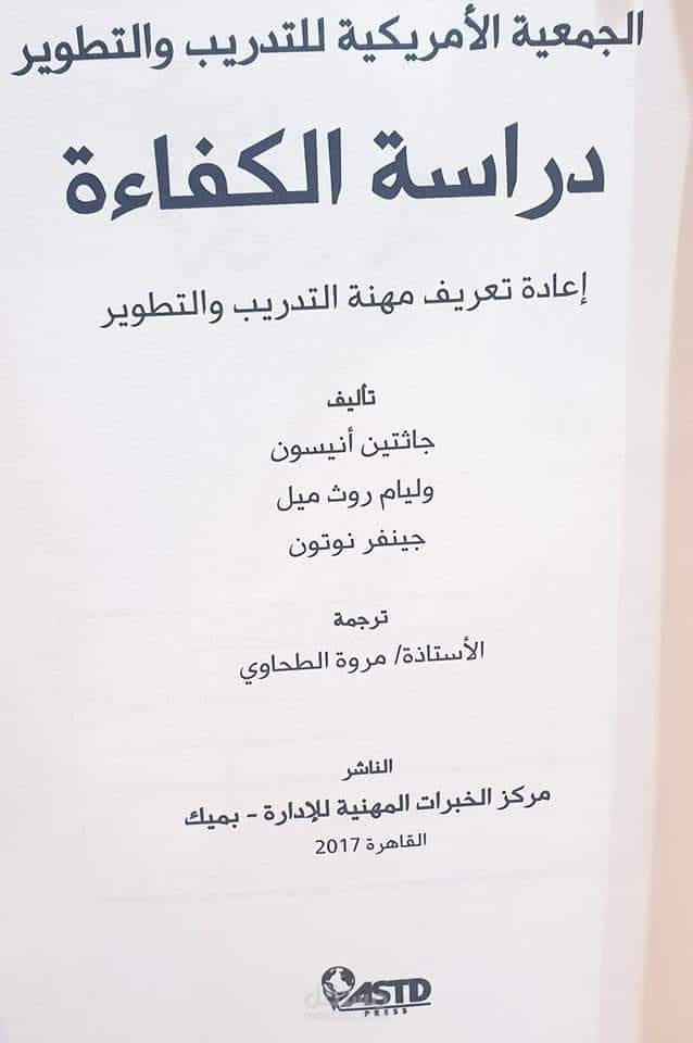 جزء من ترجمتى لكتاب دراسة الكفاءة