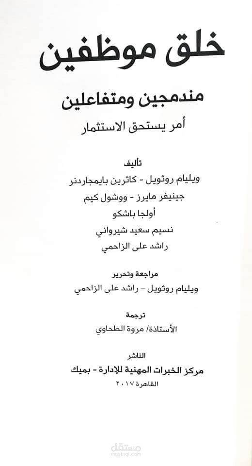 كتاب خلق موظفين مندمجين