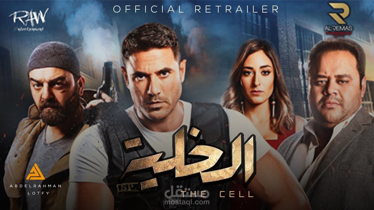 تريلر غير رسمي لفيلم الخلية - The Cell