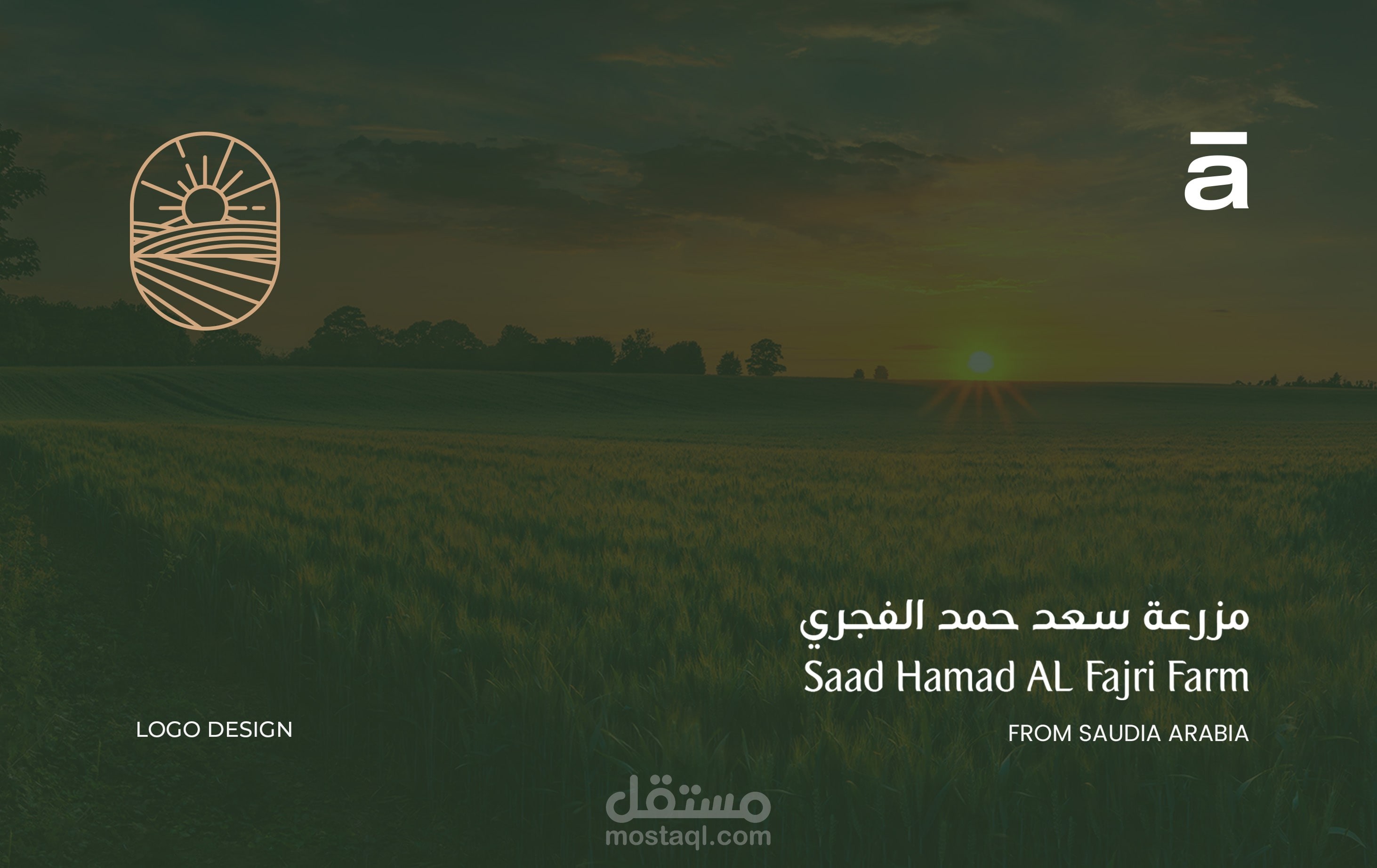 تصميم شعار - شركة الزراعة السعودية
