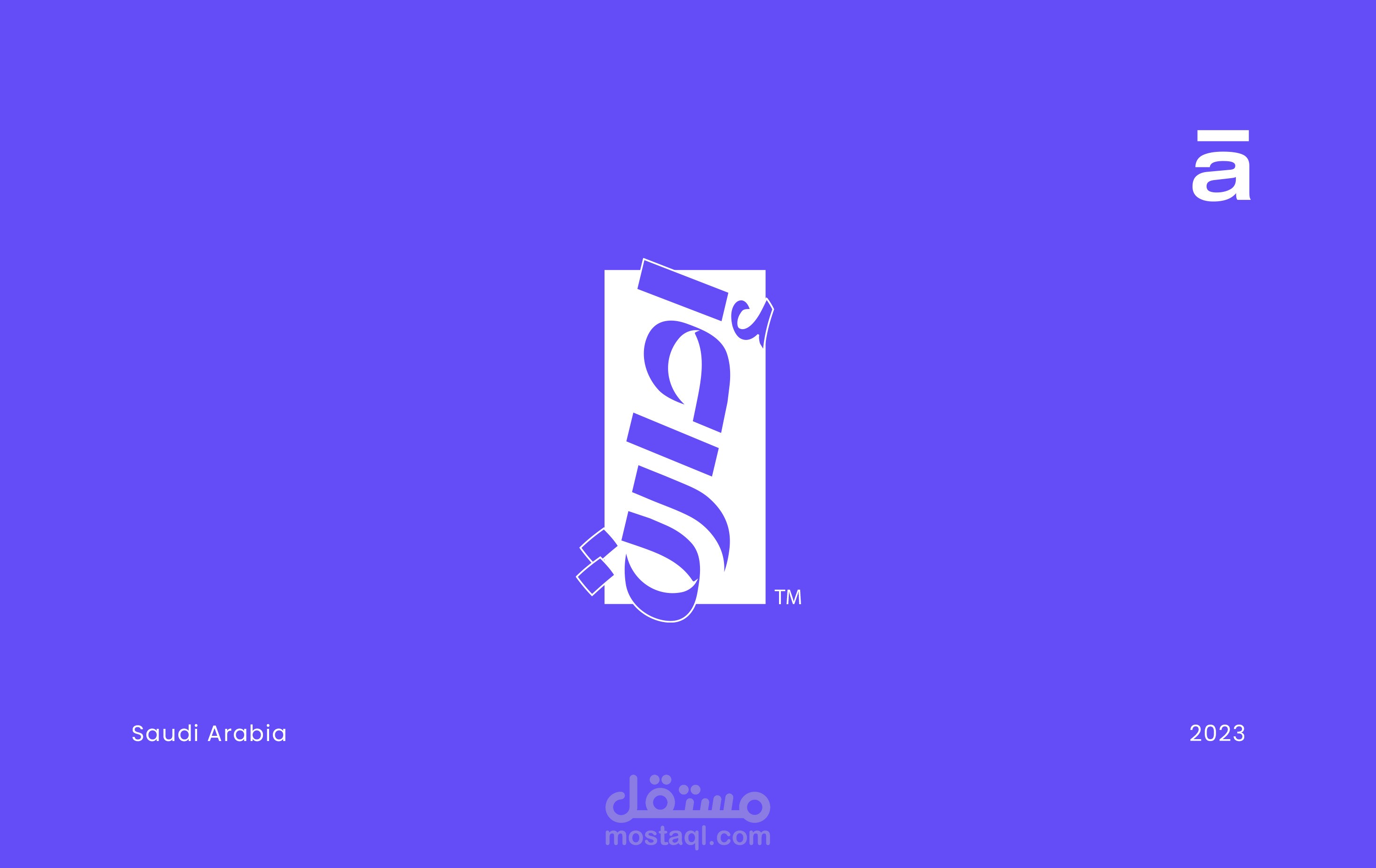 تصميم لوقو إدارة