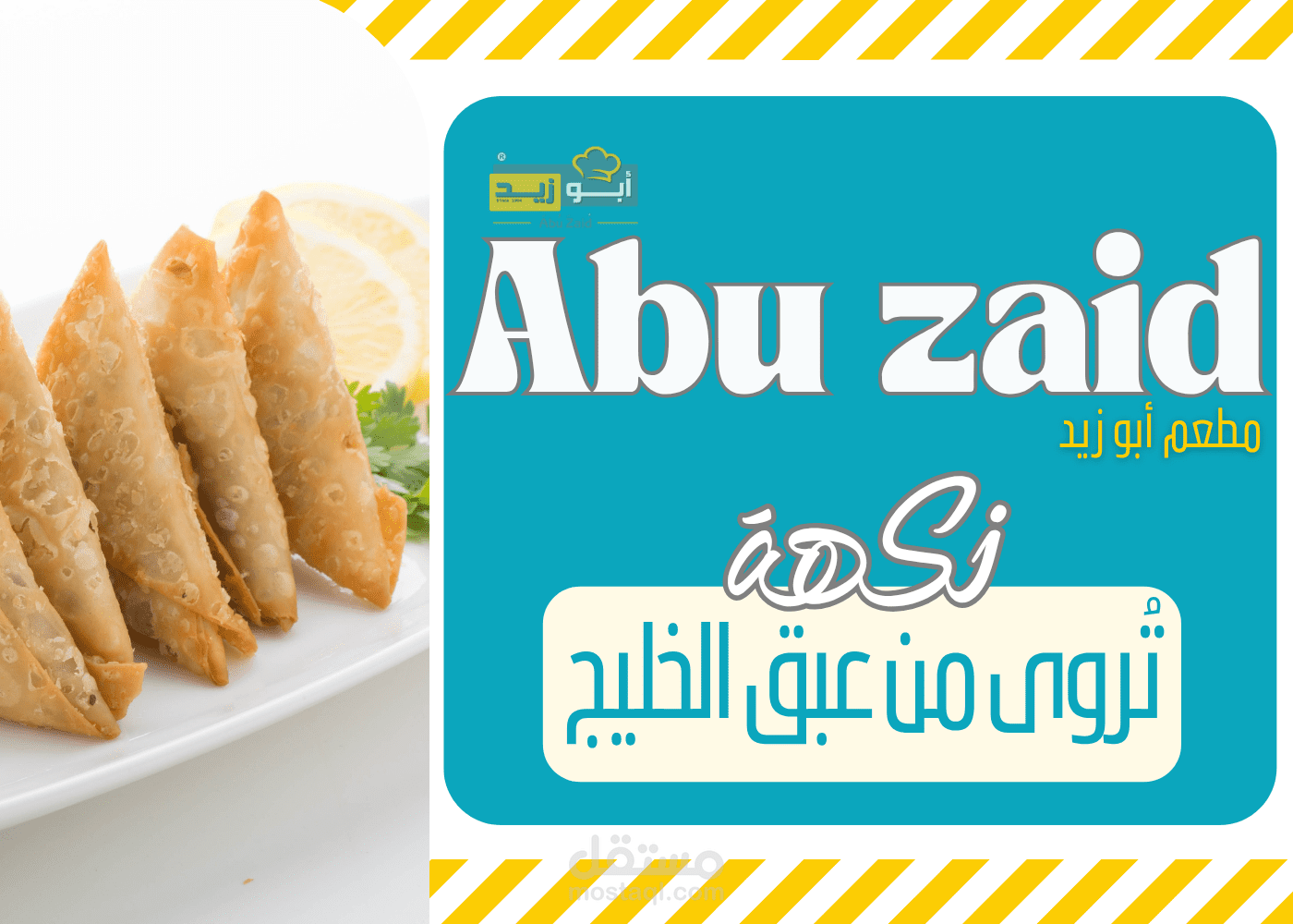 أبو زيد نكهة خليجية .. بطابع أصيل.