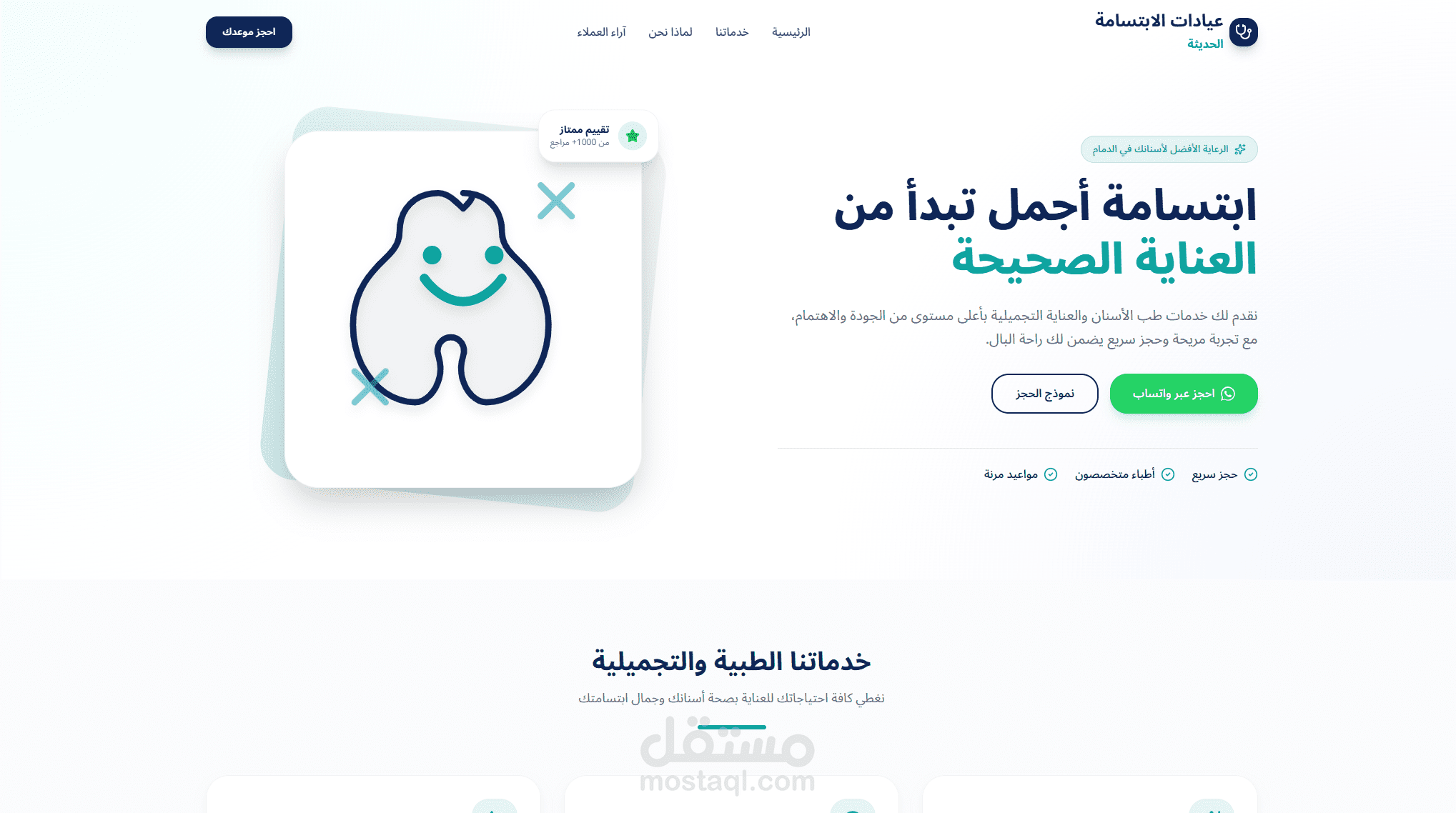 تصميم صفحة هبوط احترافية لعيادة أسنان