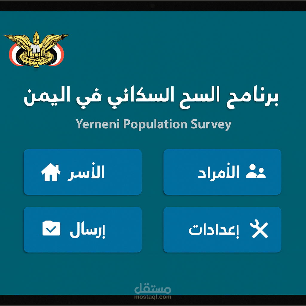 نظام المسح السكاني بـ Odoo