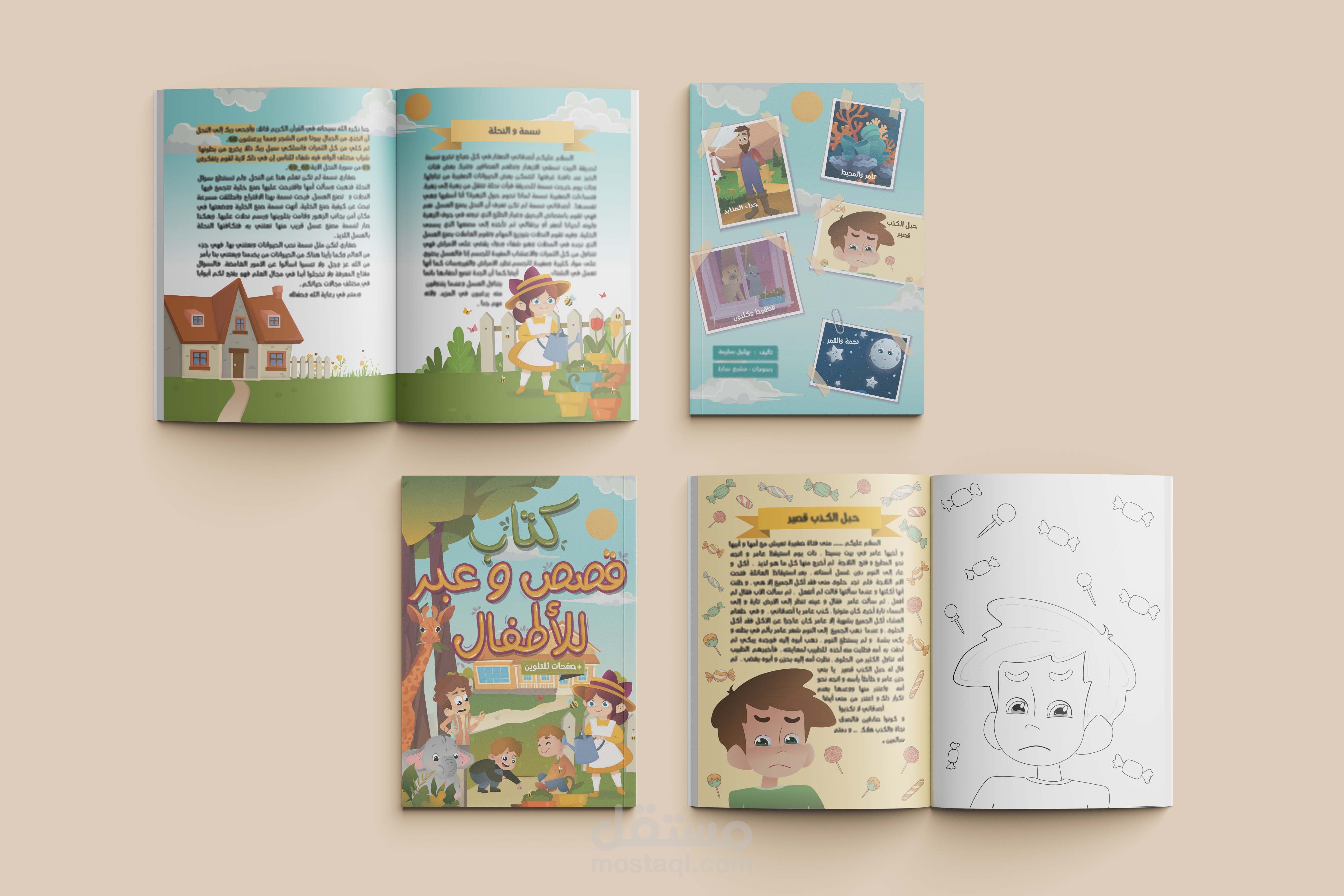 كتاب قصص وعبر للأطفال