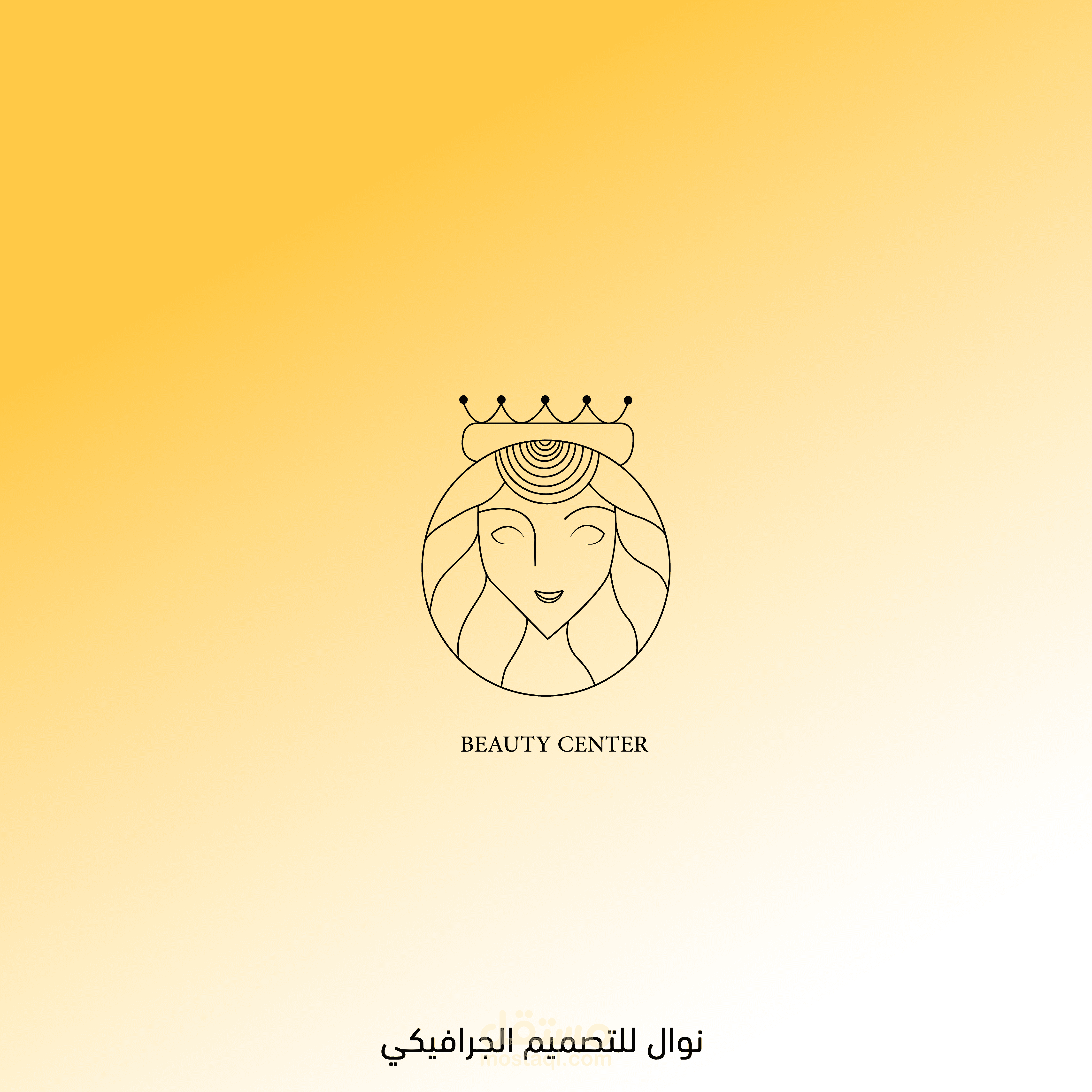 تصميم شعار بيوتي سنتر