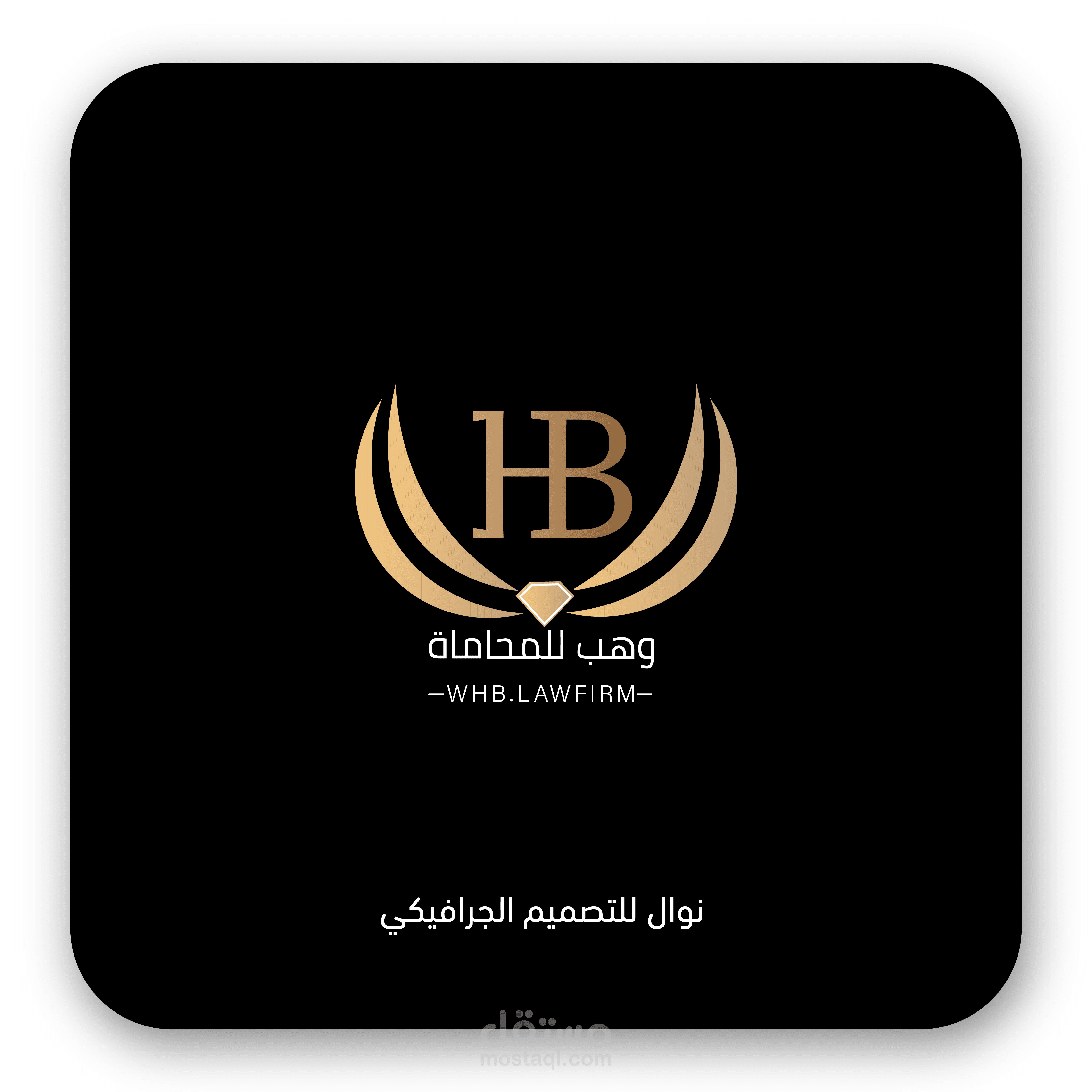 تصميم شعار وهب للمحاماة والاستشارات القانونية
