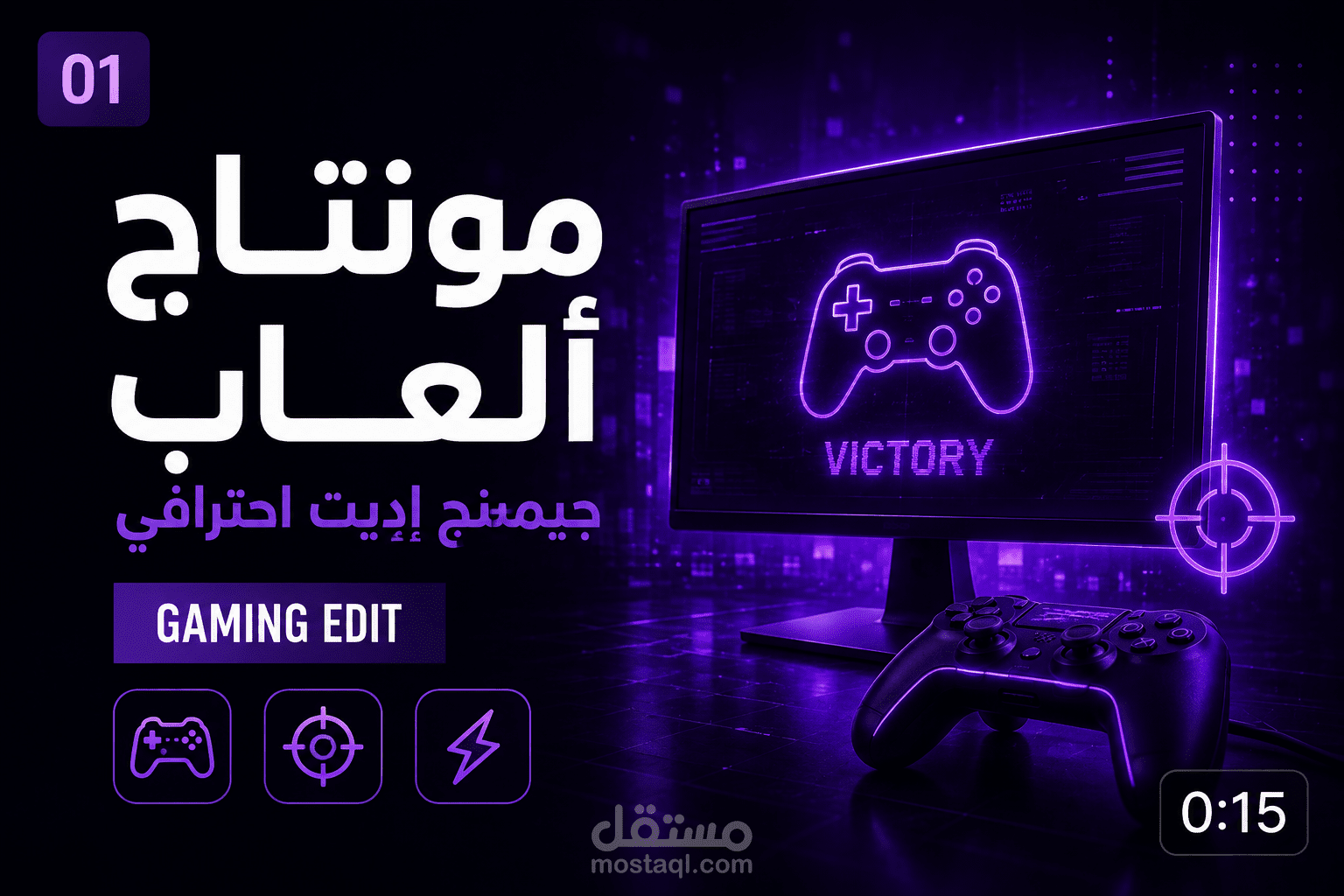 مونتاج فديو لقناة العاب