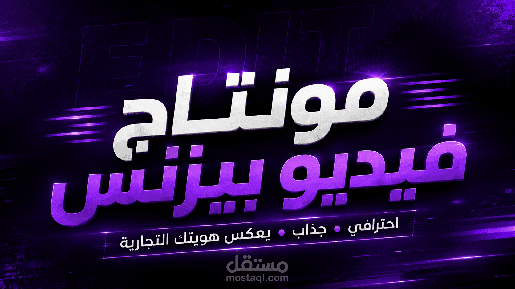 مونتاج فيديوهات بيزنس باحترافية | Business Video Editing