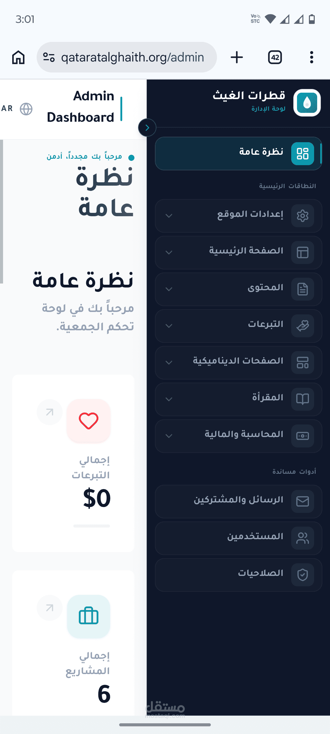 منصه لا اداره جمعية خيره