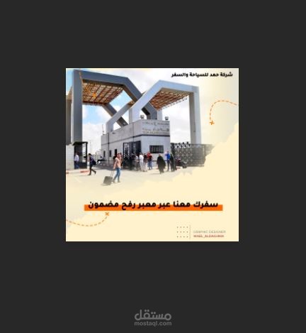 تصميم سوشيال ميديا لصالح (شركة حمد للسياحة والسفر)