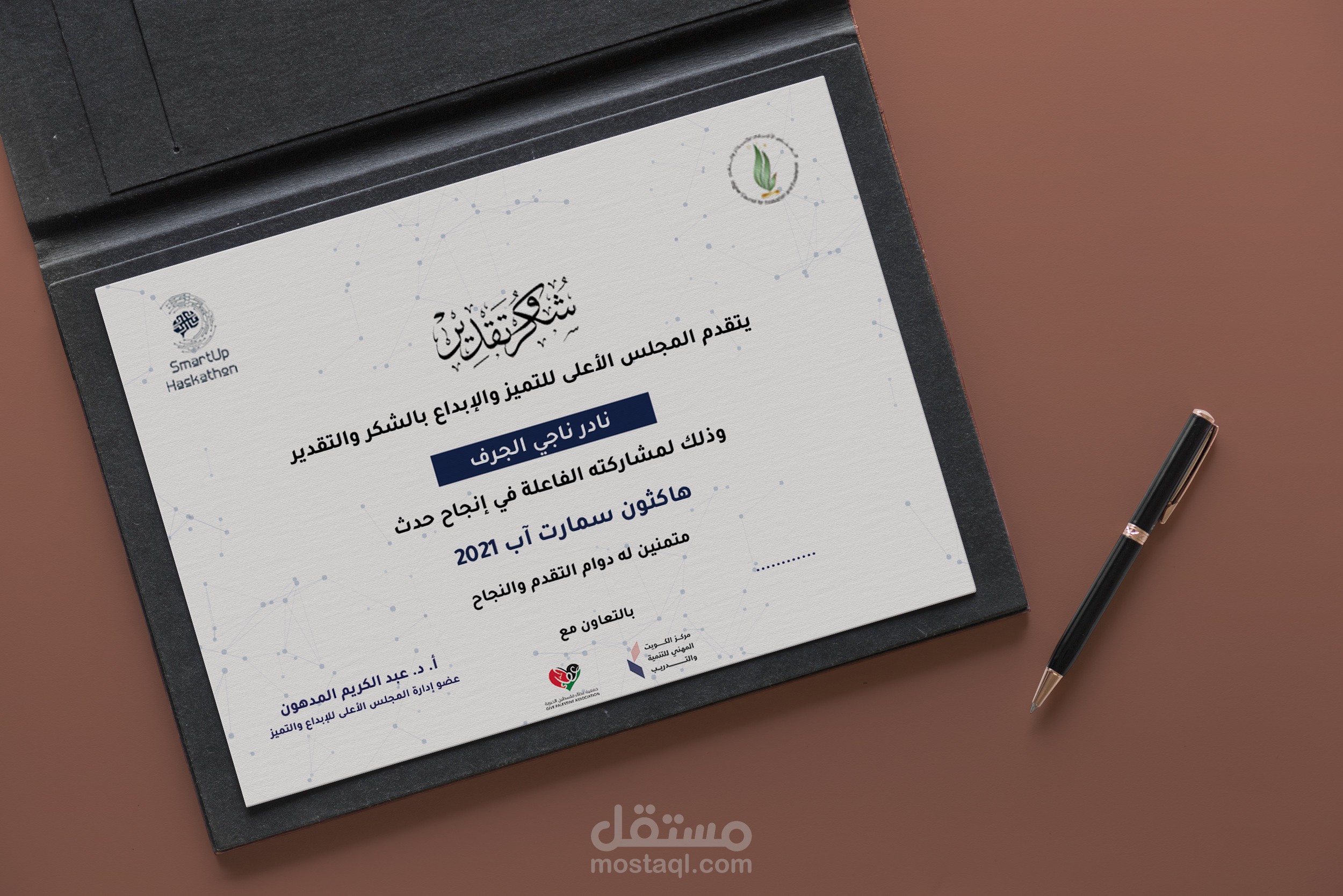 تصميم شهادات تفوق للمجلس الأعلى للإبداع والتميز