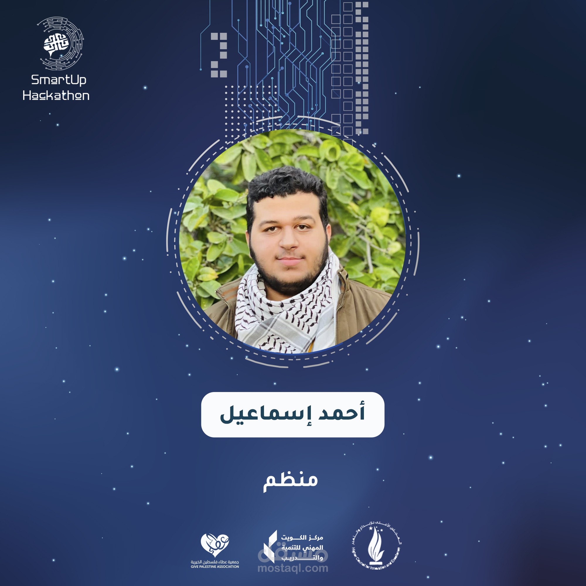 تصميم سوشال ميديا لهاكثون سمارت أب