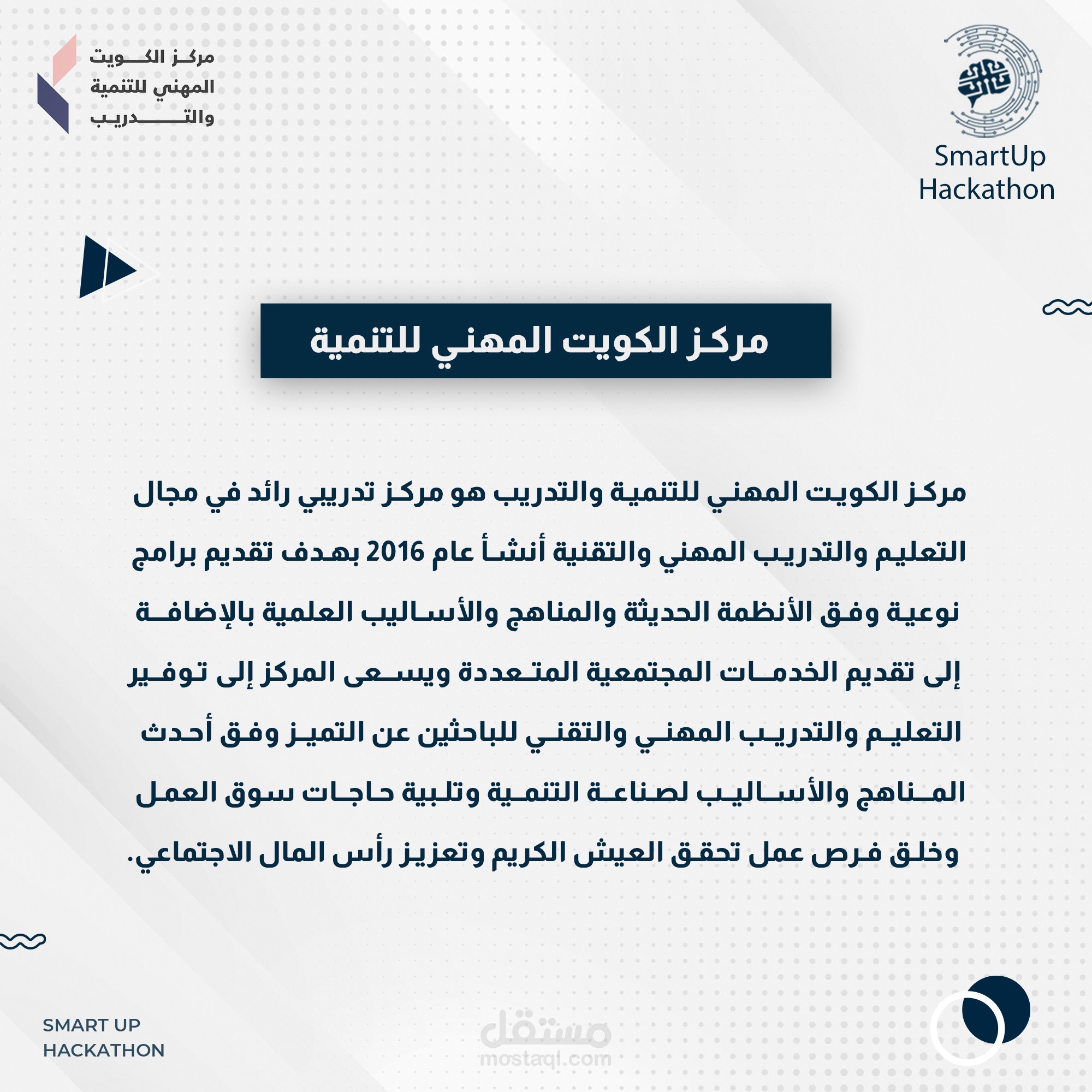 تصميم سوشال ميديا لصالح مركز الكويت المهني