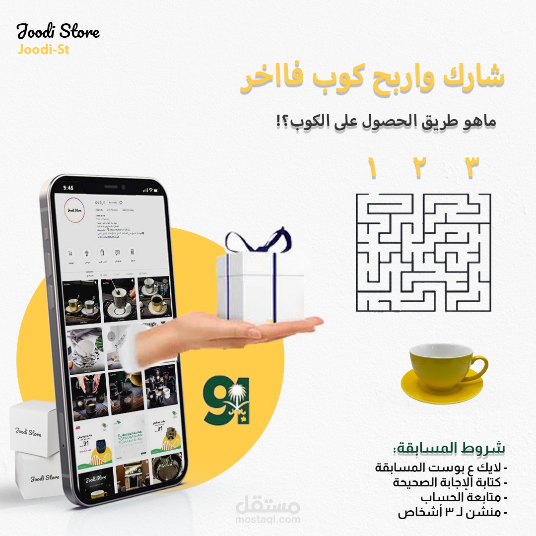 تصميم بوست وفيديو موشن جرافيك لمتجر إلكتروني