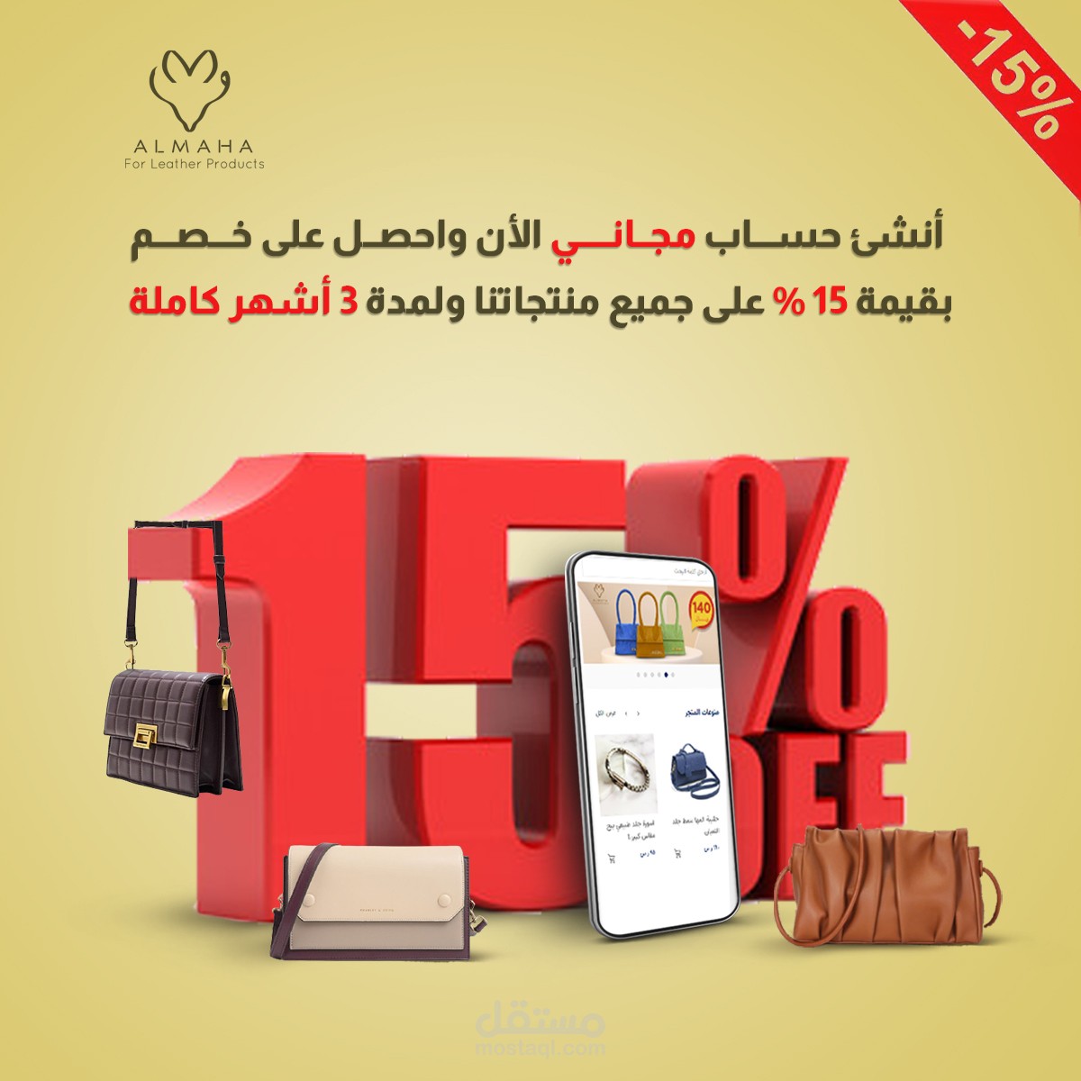 تصميم بوستر إعلاني لصالح | متجر المها الإلكتروني