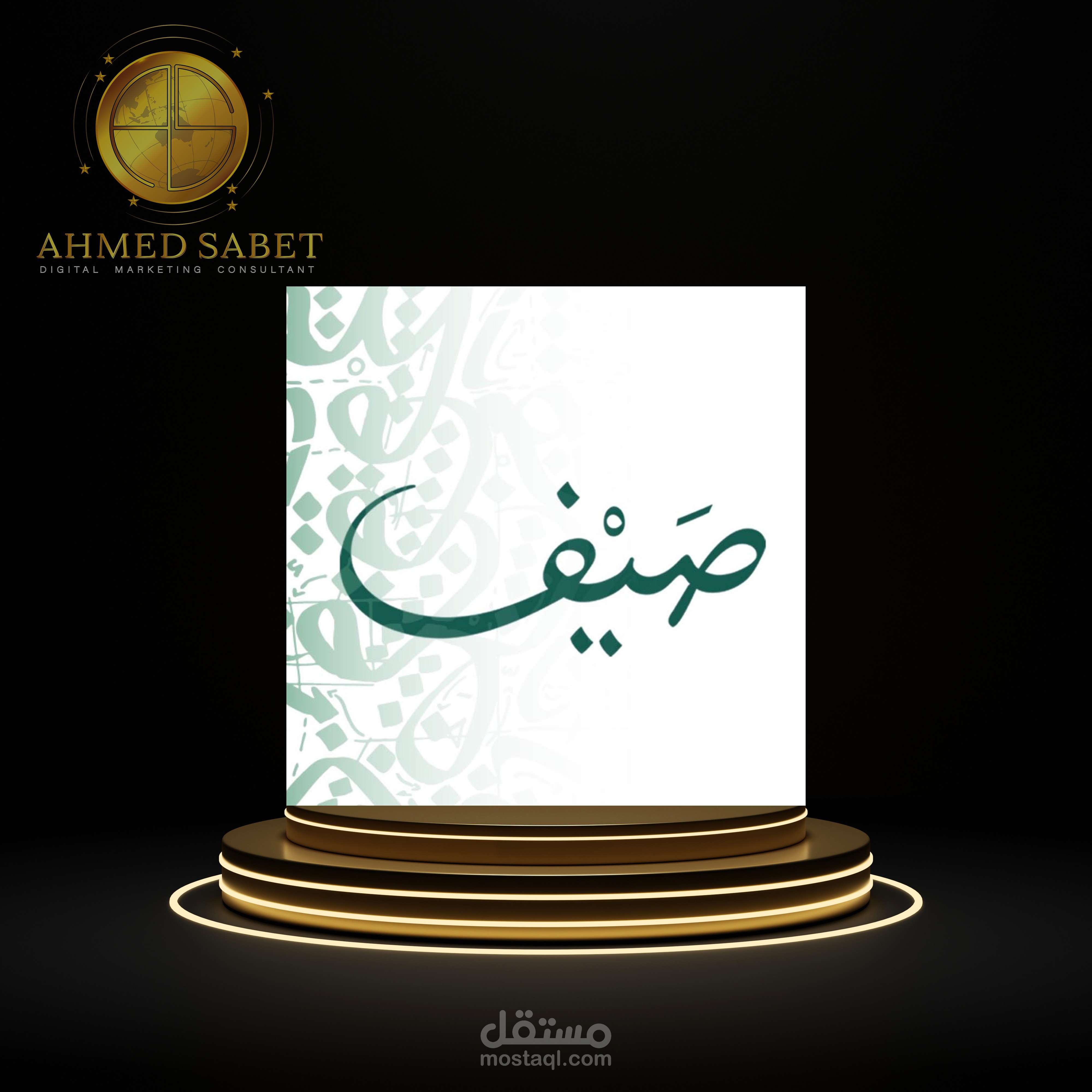 مدير التسويق الالكتروني وعمل حملات اعلانيه لسلسه مطاعم صيف عمان _ الاردن| Digital Markiting  Sayf Restaurant Amman_Jordon