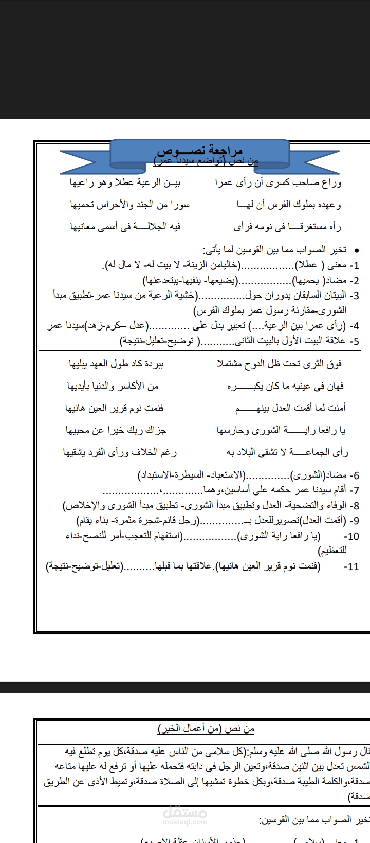 اختبار للصف الثاني الاعدادي