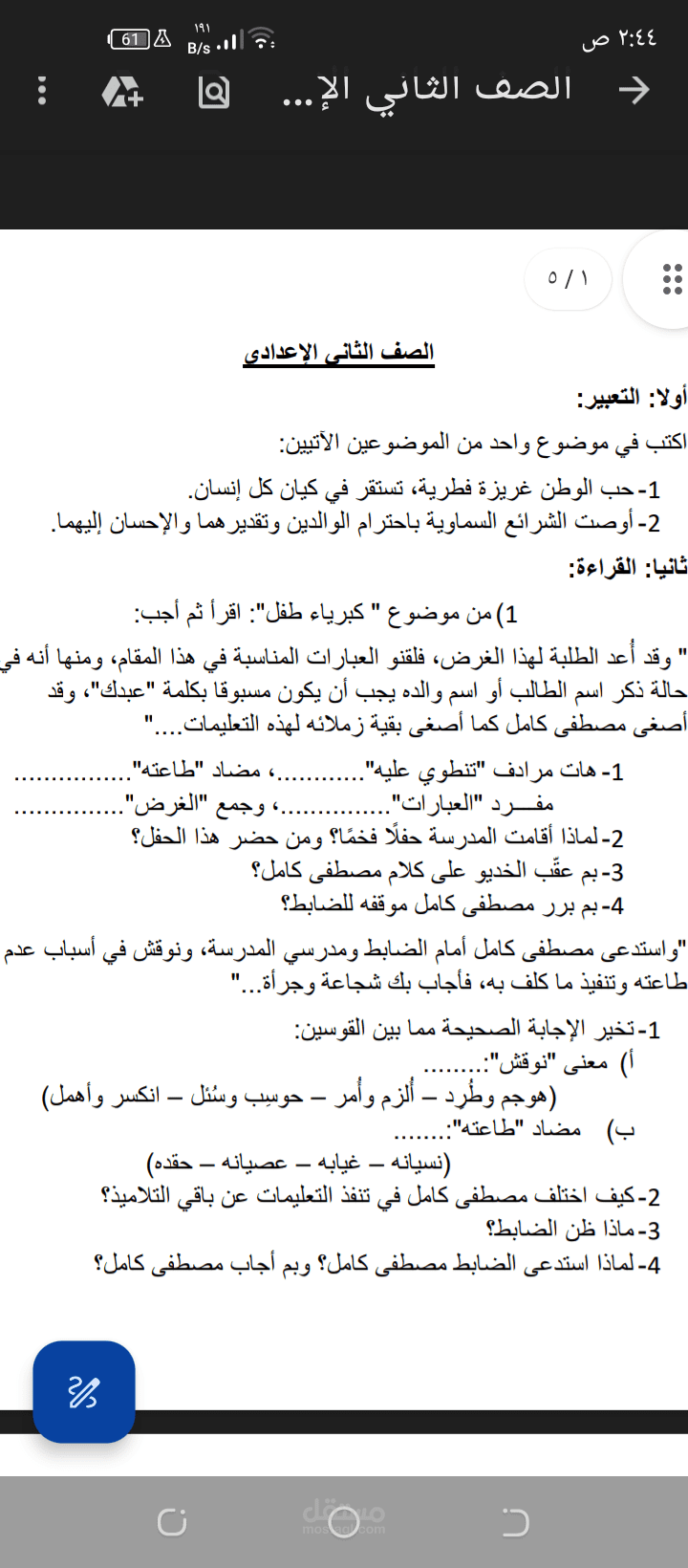 مراجعة نصوص للصف الاول الاعدادي