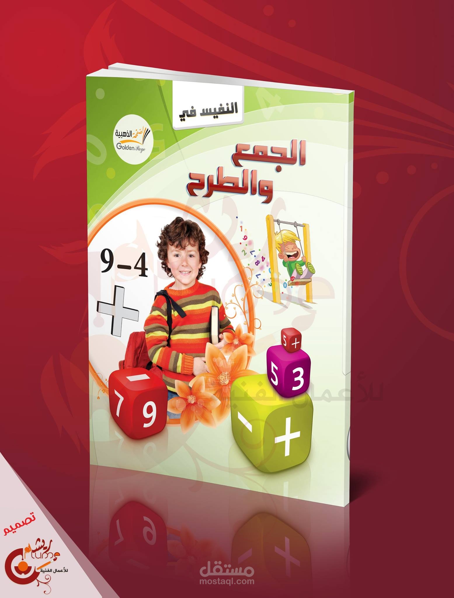 تصميم علاف كتاب