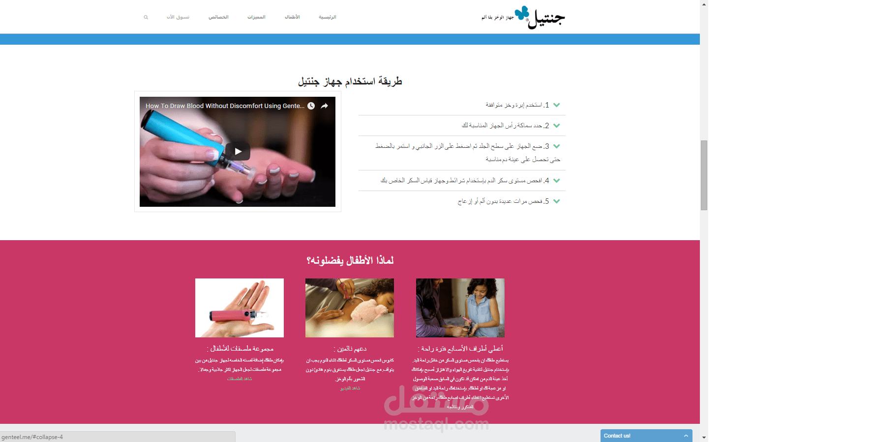 انشاء موقع للتعريف و بيع اون لاين (جهاز الوخز بدون ابر)