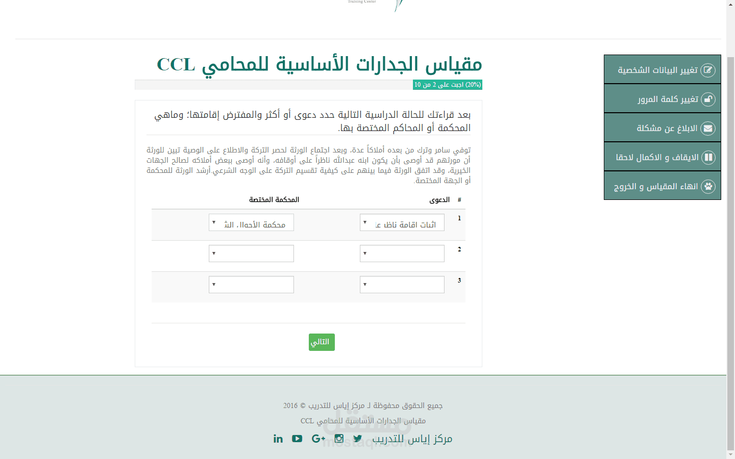 قياس جدارات المحامي