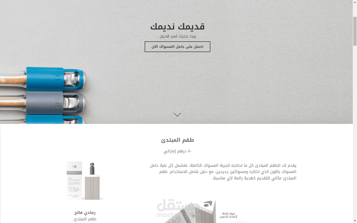 انشاء النسخة العربية من موقع "هذا مسواك" على squarespace