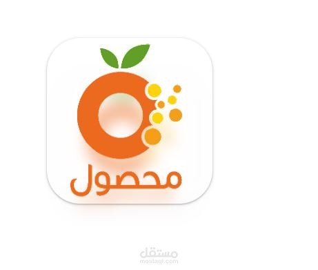 تطبيق محصول