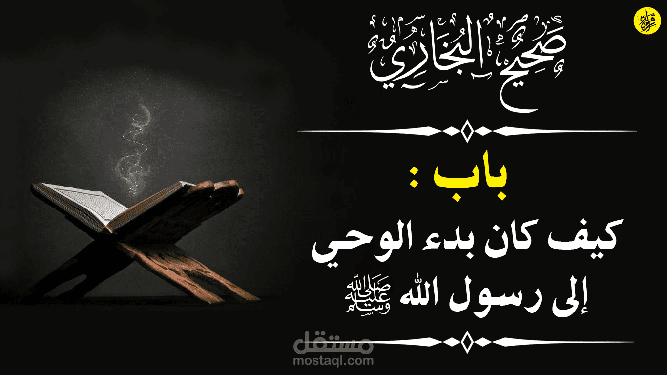 تسجيلي لكتاب صحيح البخاري على قناتي في يوتيوب