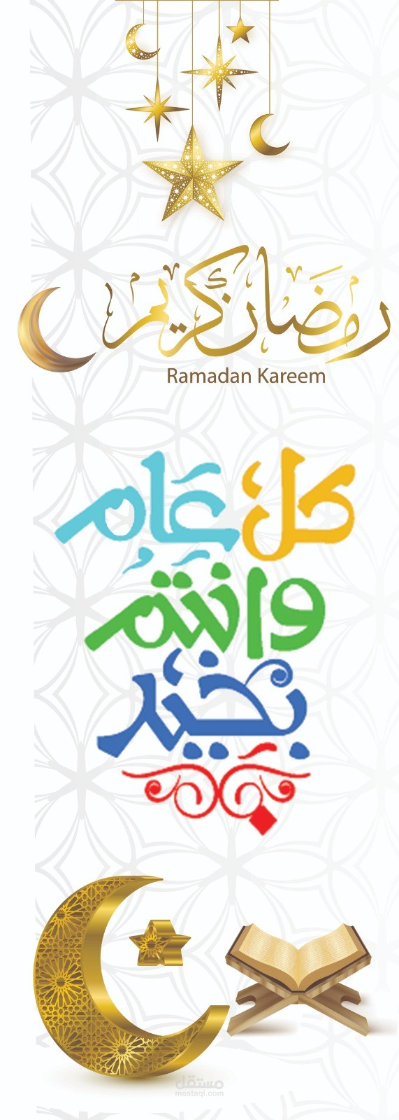 تهنئة تم تصميمها لزبون عن شهر رمضان