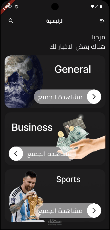 ابلكيشن الاخبار
