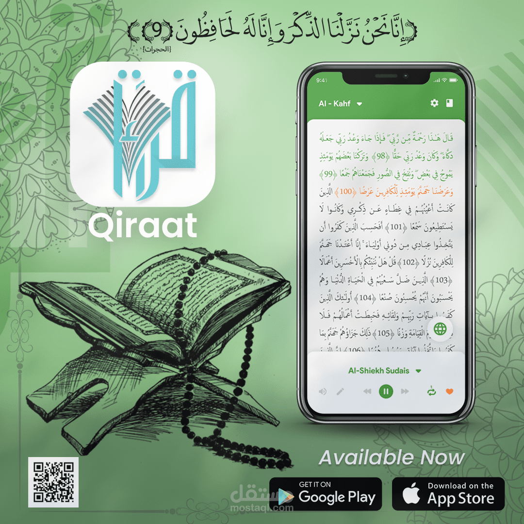 لوجو وبوست تتطبيق للقرأن الكريم