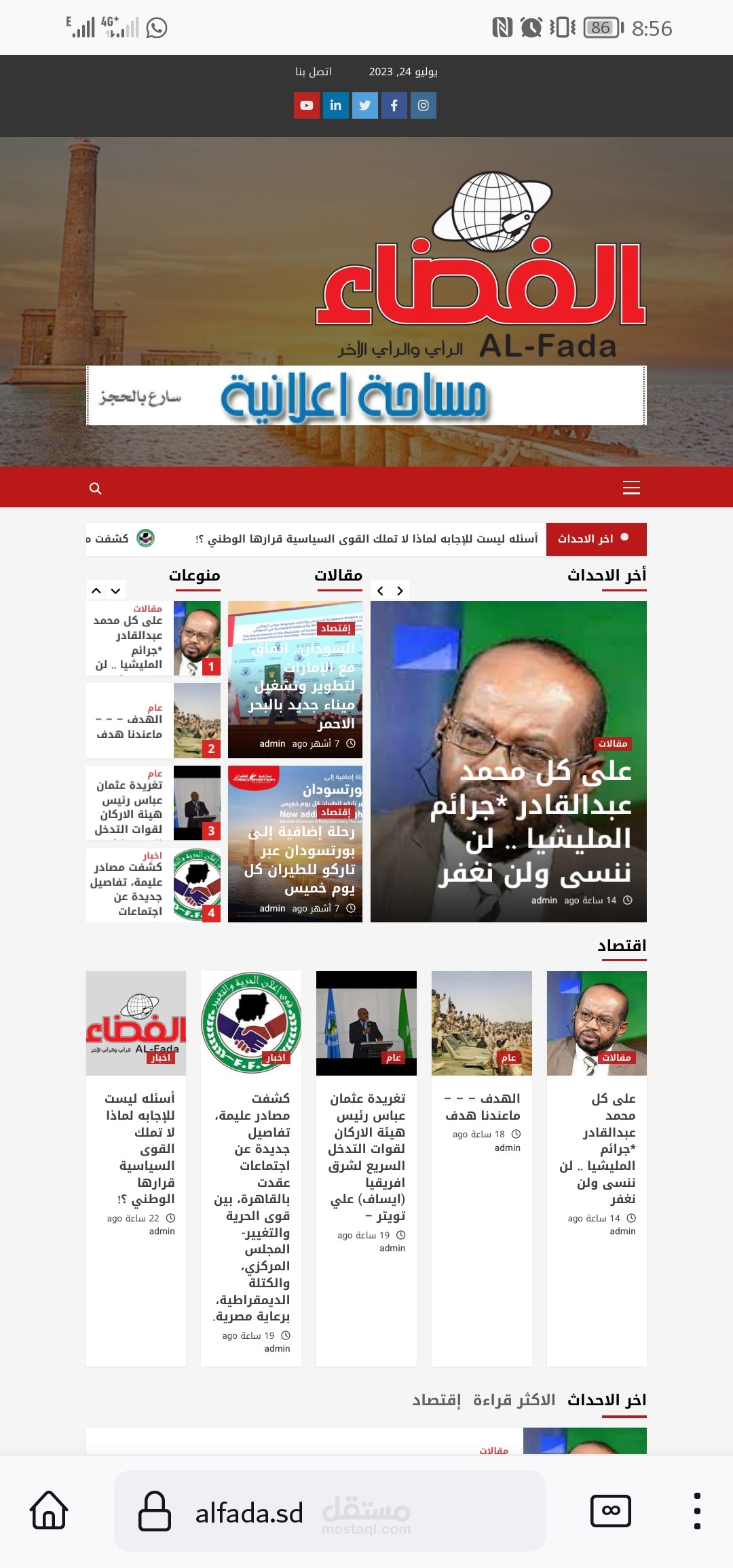 الفضاء الإخبارية