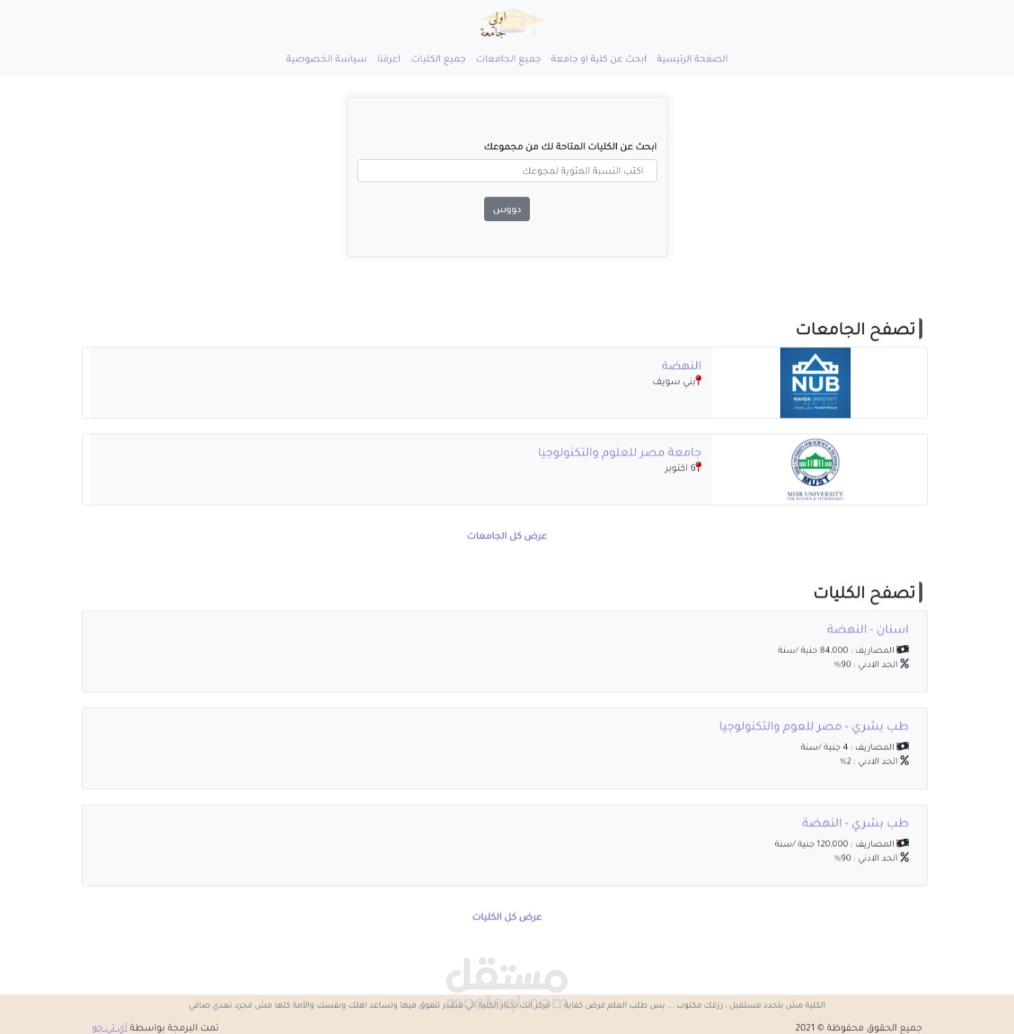 موقع للبحث عن الجامعات