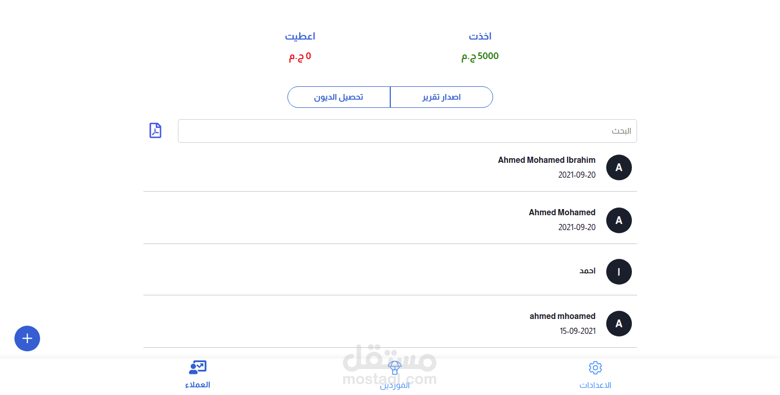 موقع دفتر - لتسجيل الايرادات والمصروفات