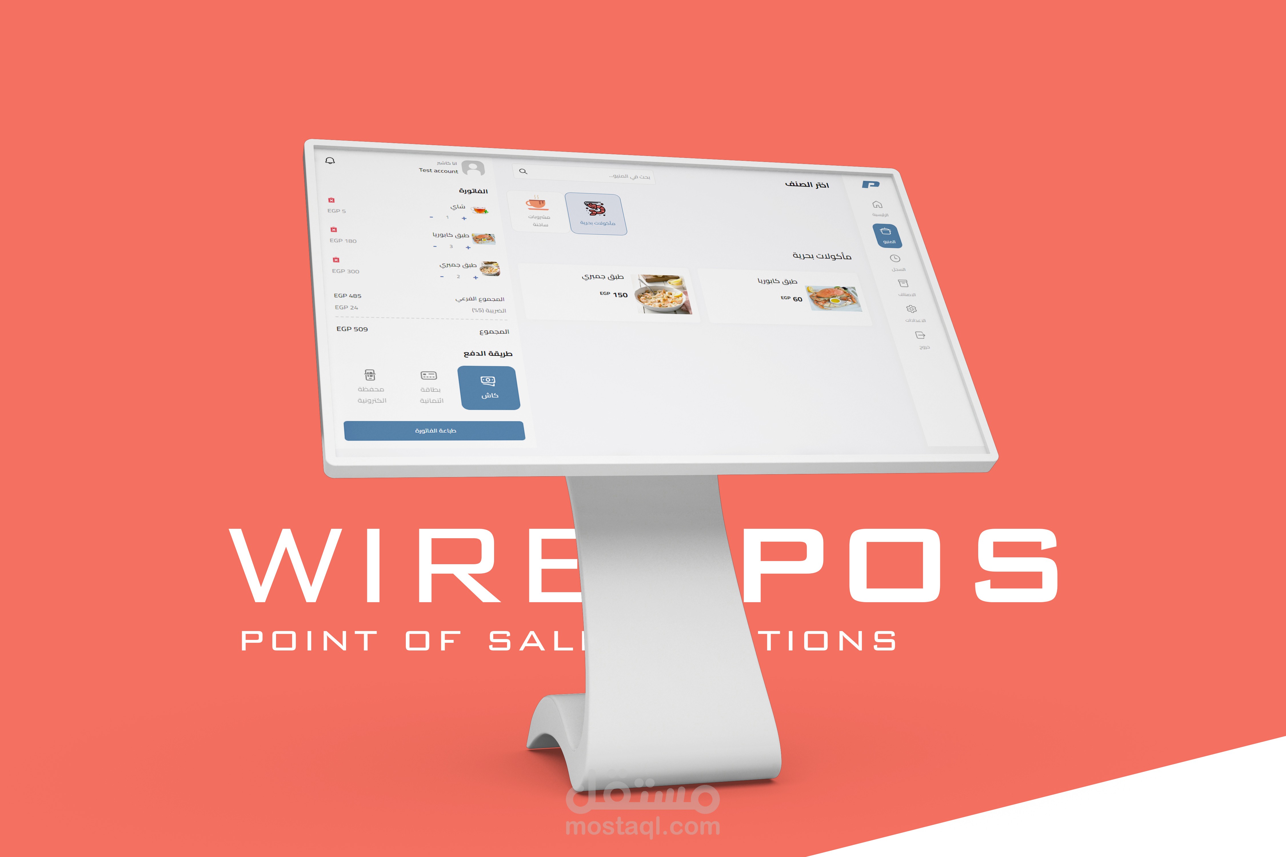 POS System - Digitwires Company