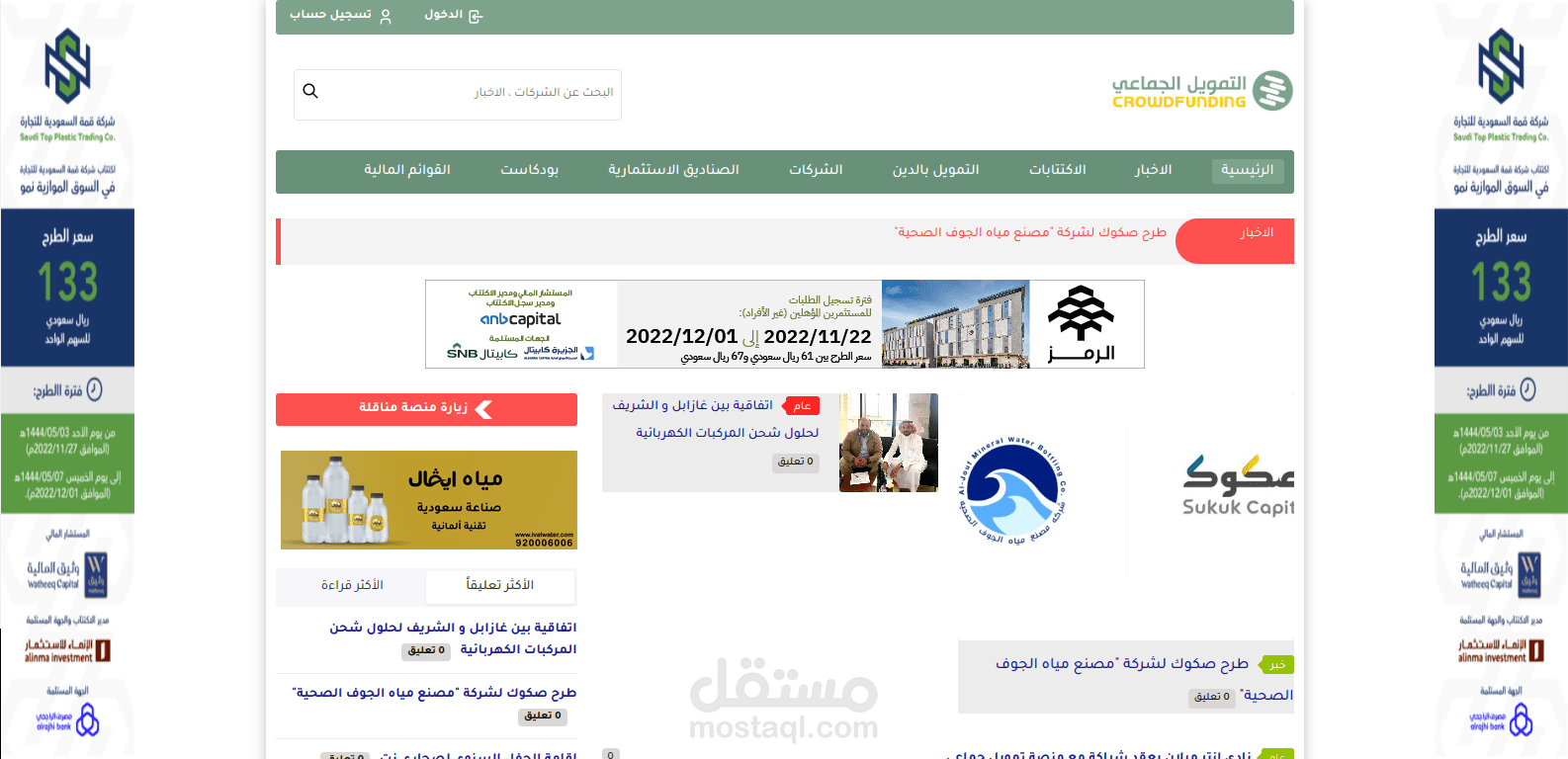 منصة التمويل الجماعي للاخبار الاستثمارية