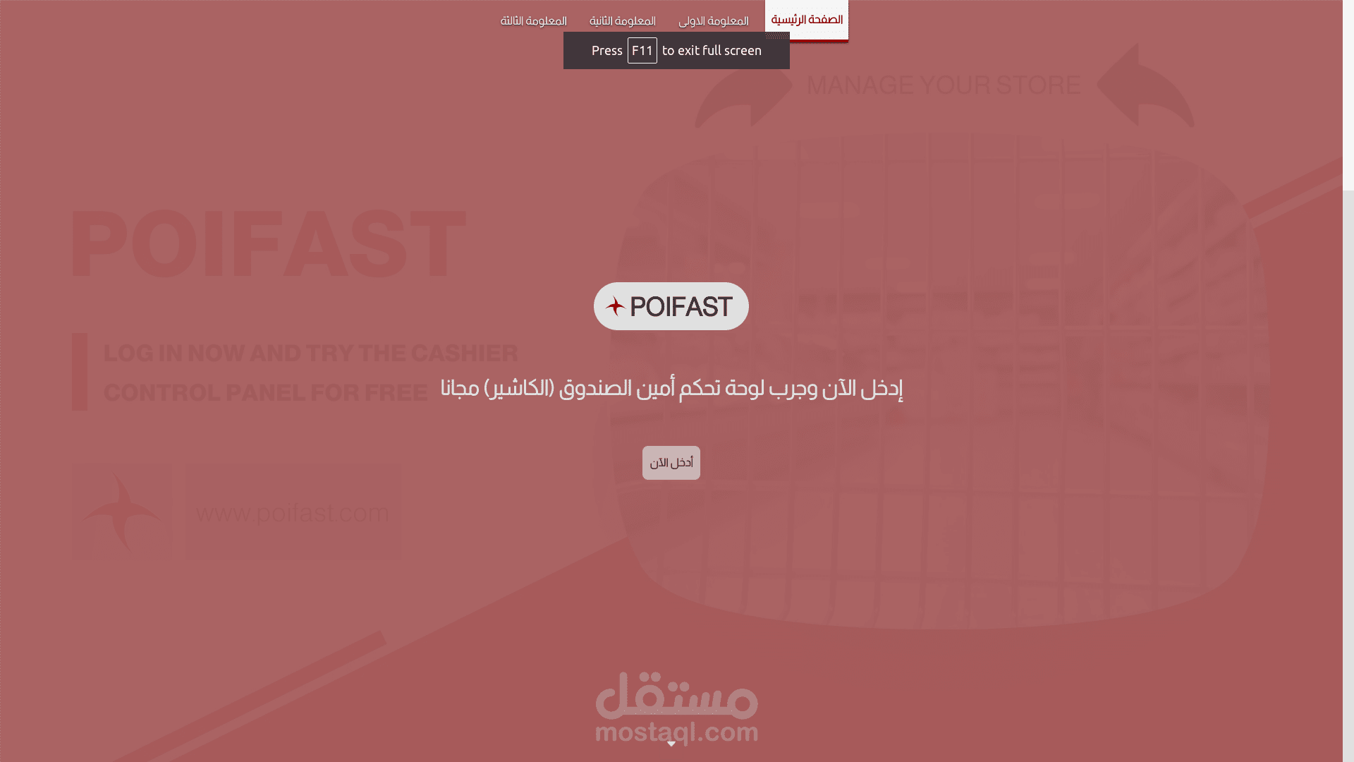موقع poifast يوفر لوحة تحكم أمين الصندوق لجميع المتاجر