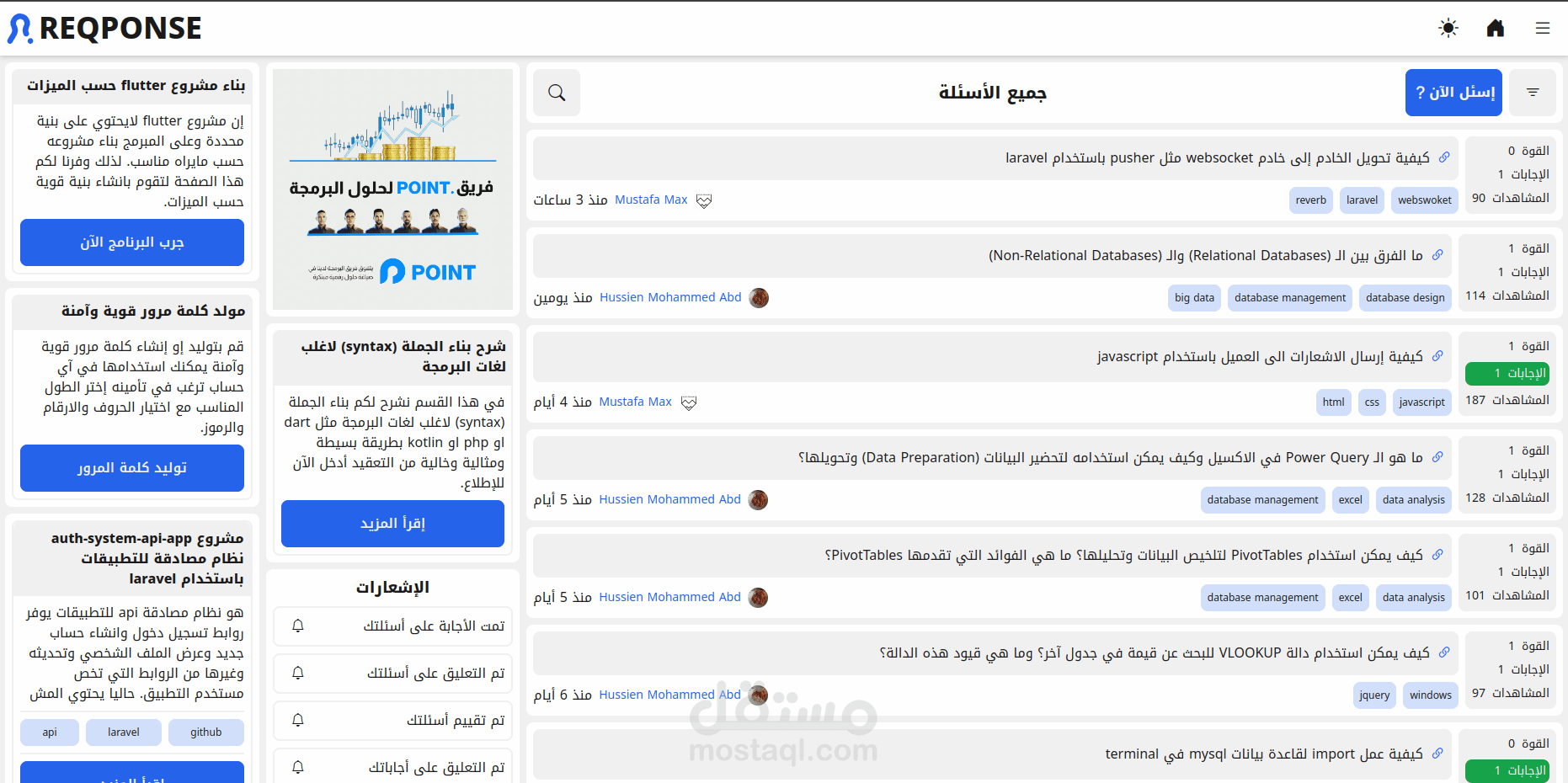 موقع reqponse للأسئلة والاجوبة